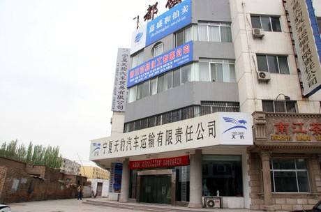 宁夏天豹汽车运输有限责任公司