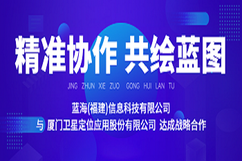 厦门卫星定位应用股份有限公司