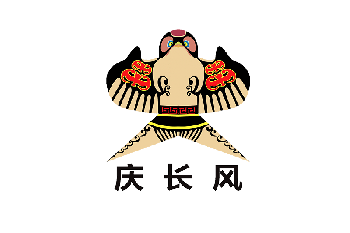 北京庆长风