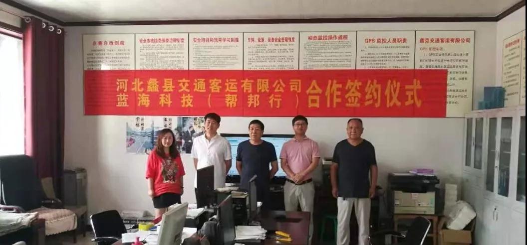 蠡县交通客运与帮邦行达成合作,加快推进河北客运改革,布局网约车出行新模式