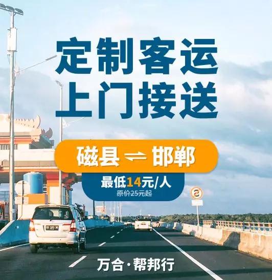 磁县往返邯郸网约车拼车