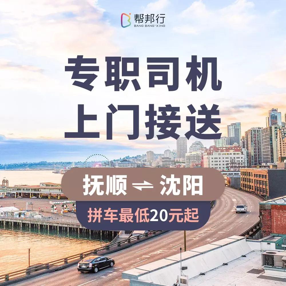 网约车,抚顺往返沈阳网约车