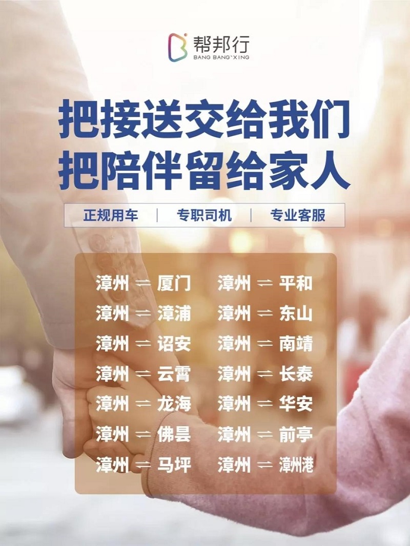 漳州拼车包车专线