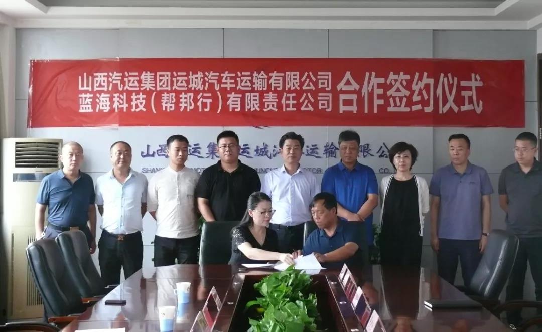 山西“新客运”再添助力:运城汽运与帮邦行达成合作,打造网约车出行新生态