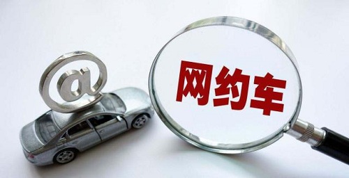 厦门网约车合规率