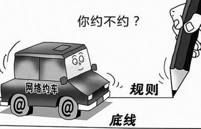 全面清退不符条件的网约车和驾驶员