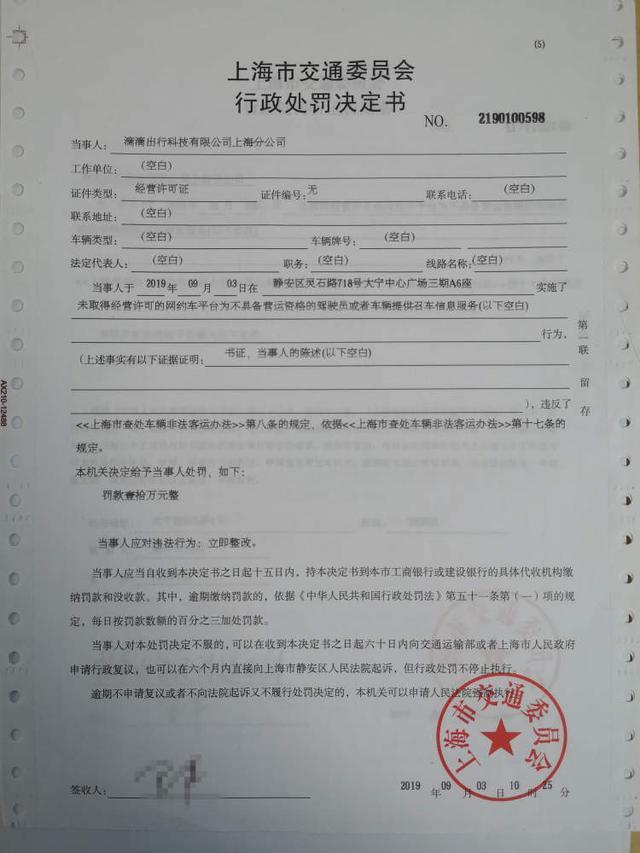 严禁外省注册车辆在上海接网约车订单