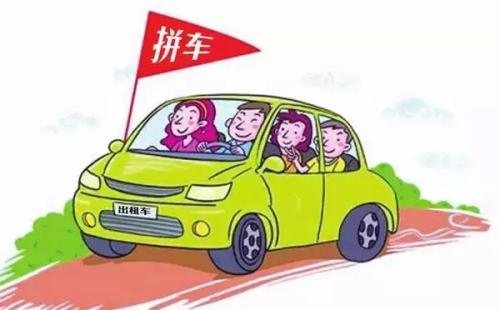 城际拼车和顺风车有什么区别,划定运营范围不同于顺风车!