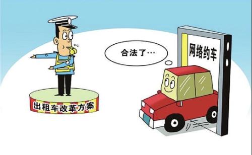 加快网约车合规化进程,不同城市应采取分类指导、督促平台落实主体责任