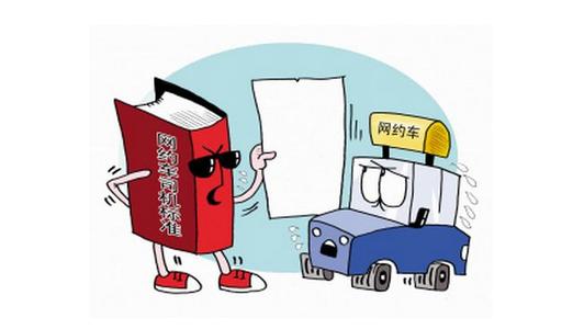 2019交通部网约车新规要点解读：网约车新政实施要点
