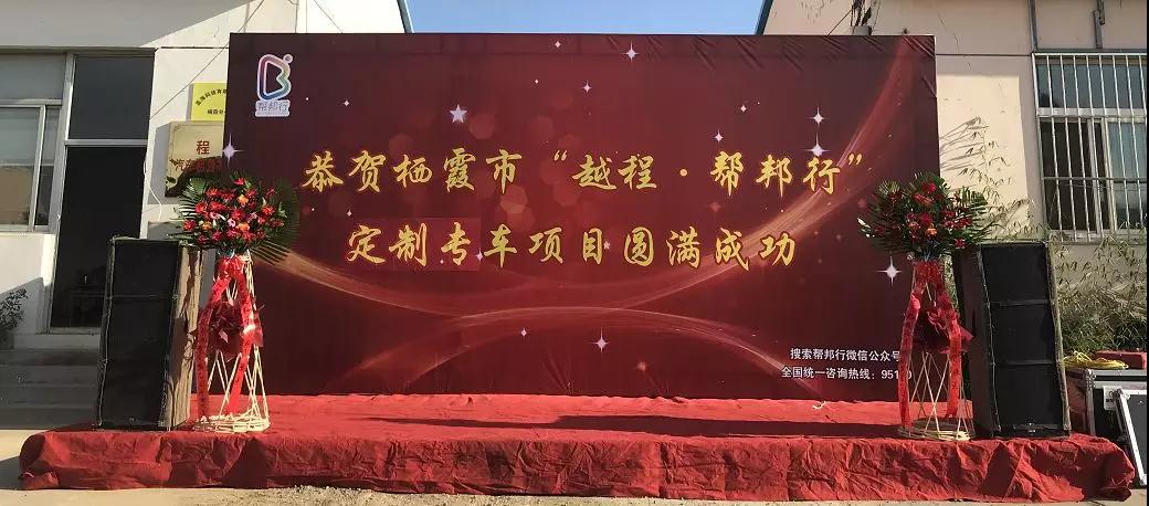 帮邦行正式进驻栖霞,山东智慧出行网日趋完善
