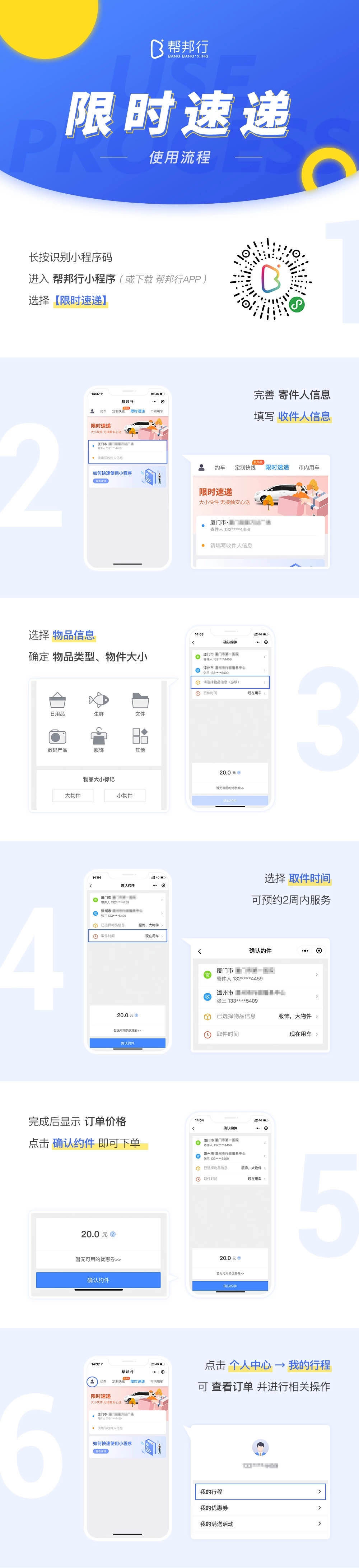 不仅能拼车还能“拼货”！帮邦行推出【限时速递】