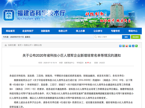 喜讯丨蓝海科技荣获“福建省/厦门市科技小巨人领军企业”称号