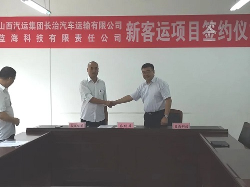 长治汽运与“帮邦行”签署战略合作协议
