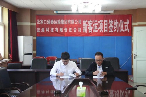 张家口通泰运输集团有限公司与“帮邦行”签署战略合作协议