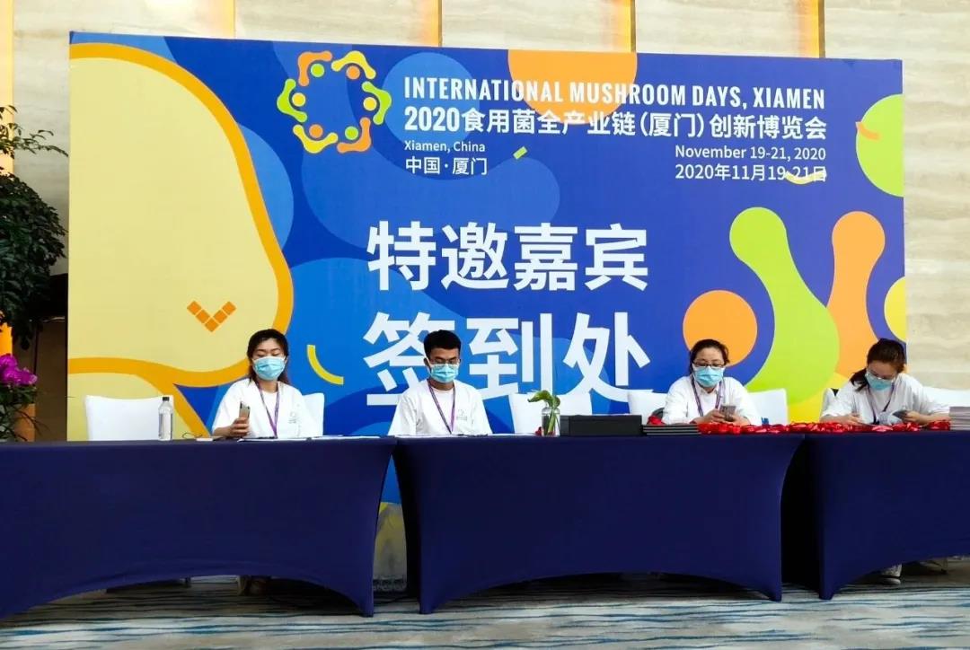 “帮邦行”为2020食用菌全产业链（厦门）创新博览会的成功举办保驾护航