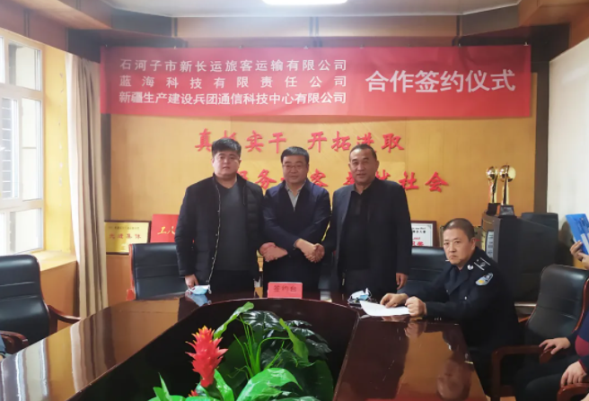 “帮邦行”与“石河子新长运”、“兵通科技”达成战略合作，并受邀参与商讨班车客运定制服务细则座谈会