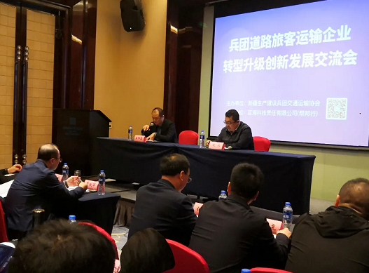 “帮邦行”成功协办兵团道路旅客运输企业转型升级创新发展交流会