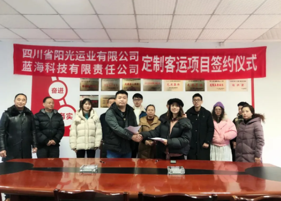 四川省阳光运业有限公司与“帮邦行”达成战略合作，即将全面进入定制客运时代