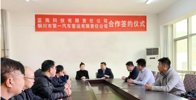 铜川市第一汽车客运与帮邦行签署战略合作协议，布局网约车出行新生态