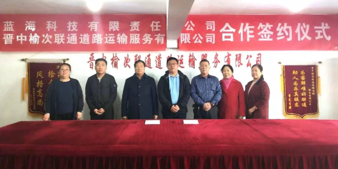 晋中榆次联通道路运输与帮邦行签署战略合作协议，推动道路客运转型