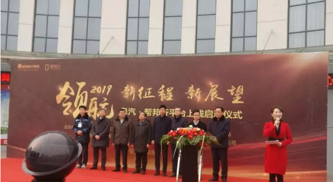 阜阳汽运与帮邦行全面升级出行服务 共筑客运转型新时代
