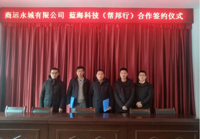 商丘永城客运与帮邦行正式达成战略合作 助推客运升级市场
