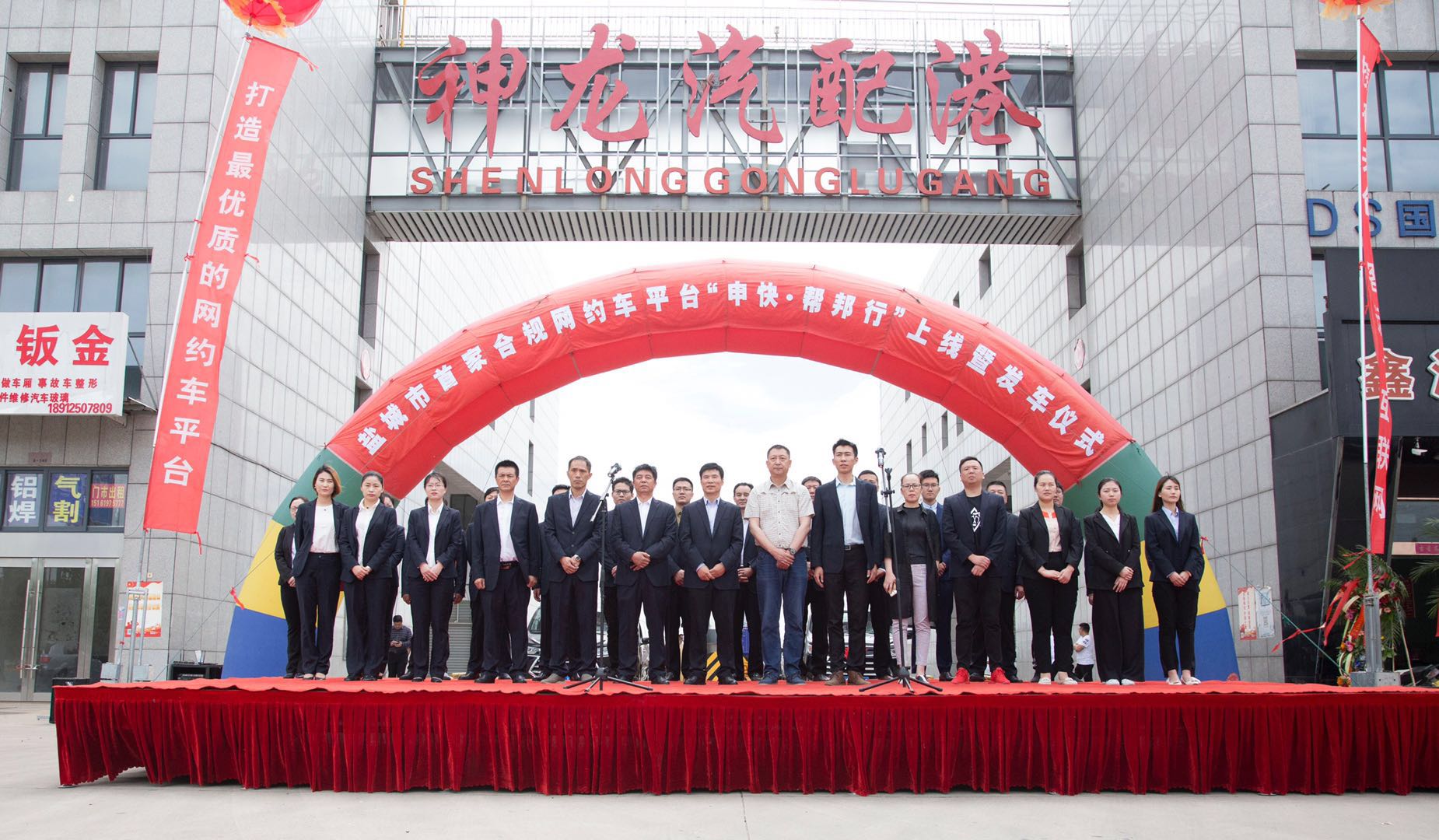 盐城市首家合规网约车平台，“申快·帮邦行”正式启动！