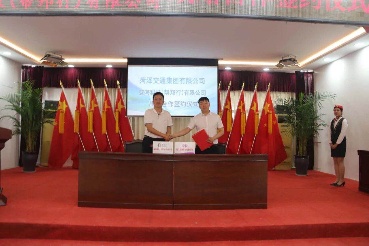 菏泽交运与帮邦行签署战略合作协议 齐鲁大地客改再添新军！