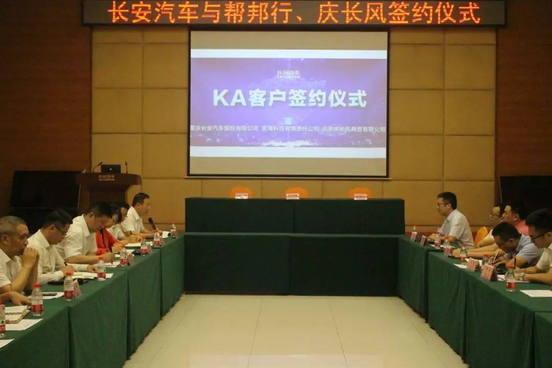 引力、聚焦、融智、赋能 | 长安汽车与帮邦行举行战略合作签约仪式