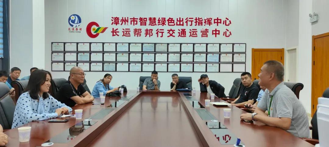 内蒙古自治区赤峰市交通运输局一行莅临“帮邦行”、“漳州长运”参观考察
