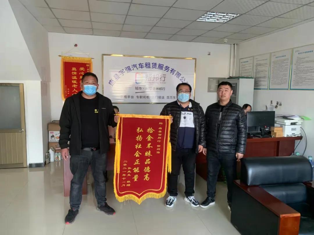 拾金不昧暖人心，“帮邦行"唐县分公司驾驶员拾到乘客钱包主动归还